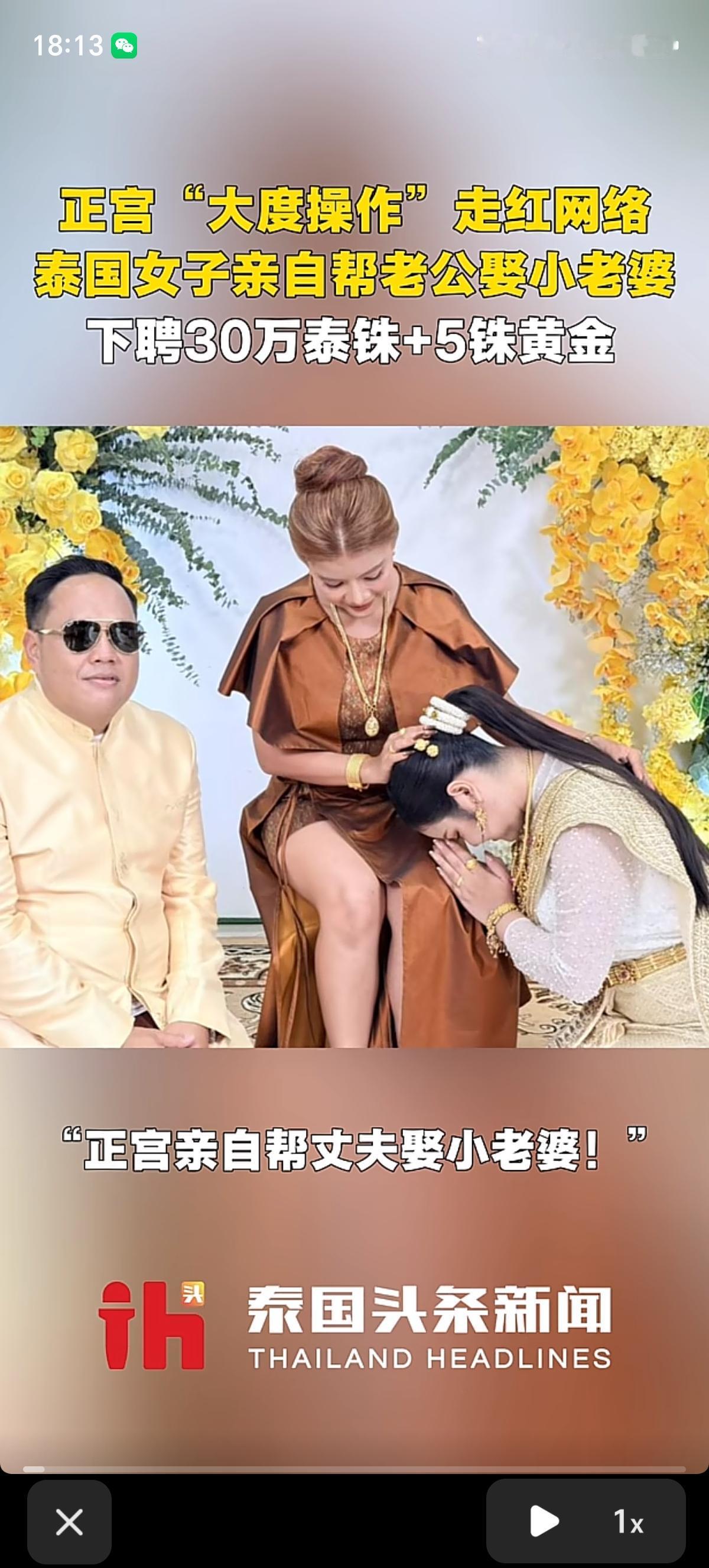 结婚20多年的原配妻子，给自己老公当起了媒人，亲自带着30万的现钱和黄金首饰的彩