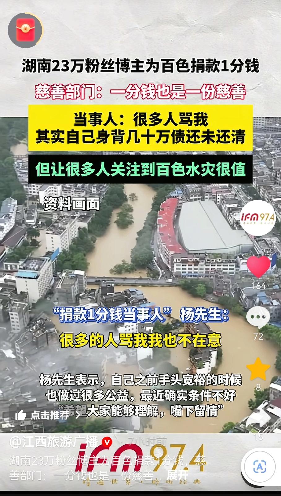 这个人真聪明用一分钱获得了天大的流量草船借箭都没他高明，事情是这样的湖南一