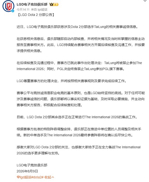 重磅危机！今日，LGD电子竞技俱乐部发布官方公告：旗下Dota2分部17岁南美