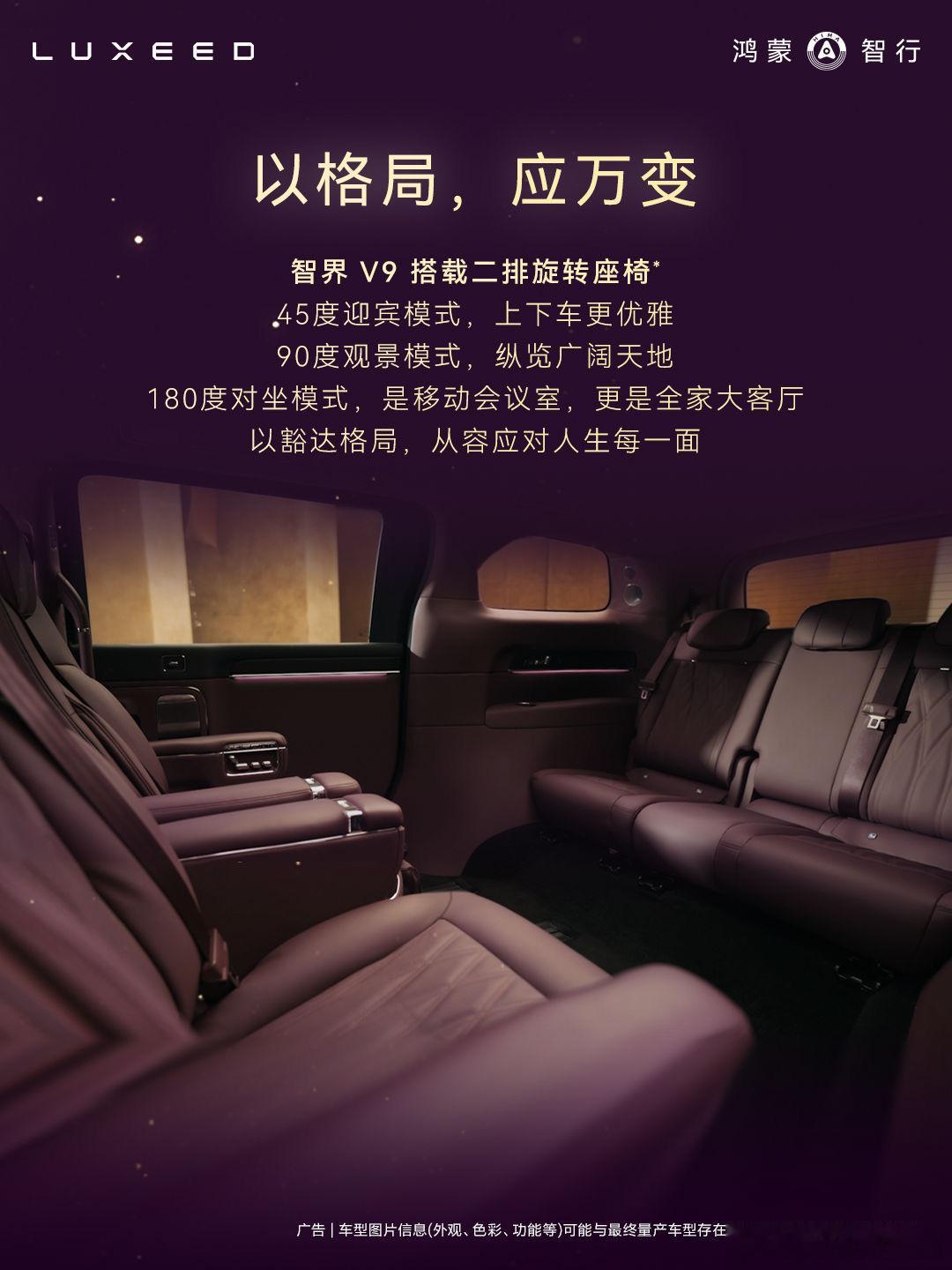 旗舰双雄硬核实力，智界V9实至名归50万级MPV舒适天花板近期50万级高端新能