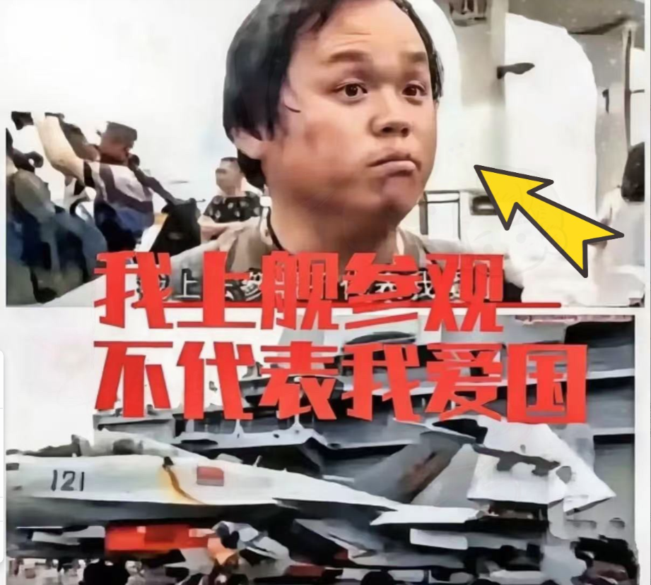 “我上舰参观，不代表我爱国。”被这句话气到血压飙升！山东舰访港本是全民骄