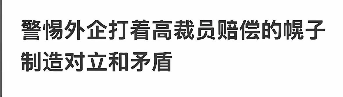 最近知名日企佳能关闭中山工厂撤出我国市场，闭店给员工丰厚离职赔偿一事引发热议，不