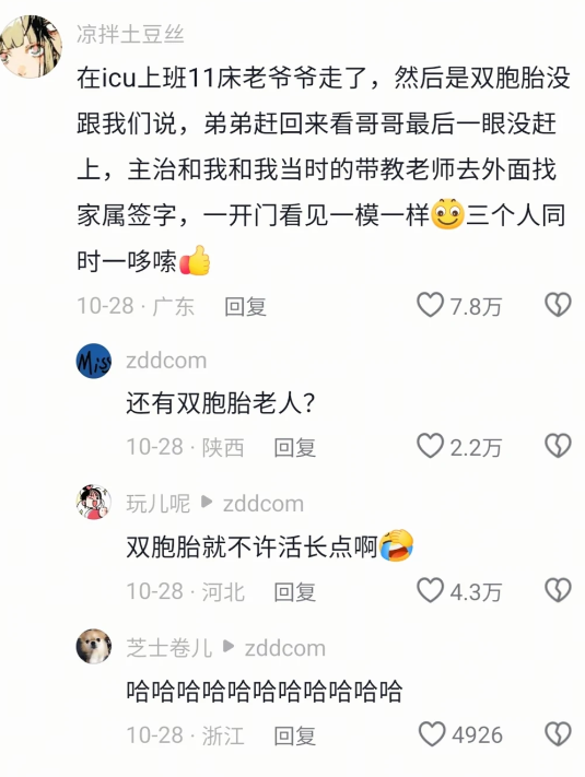 三个人同时一哆嗦