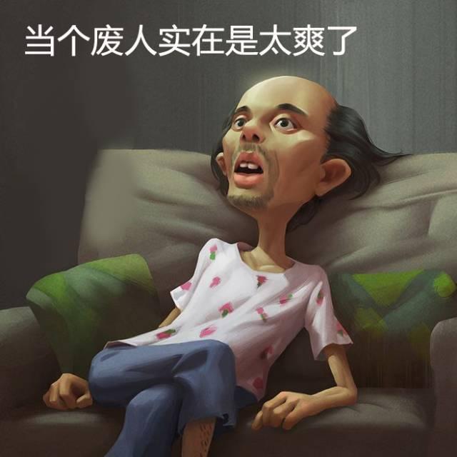 人是怎么废掉的？1.懒。2.不愿学习。3.不愿思考。4.馋。5.精神内