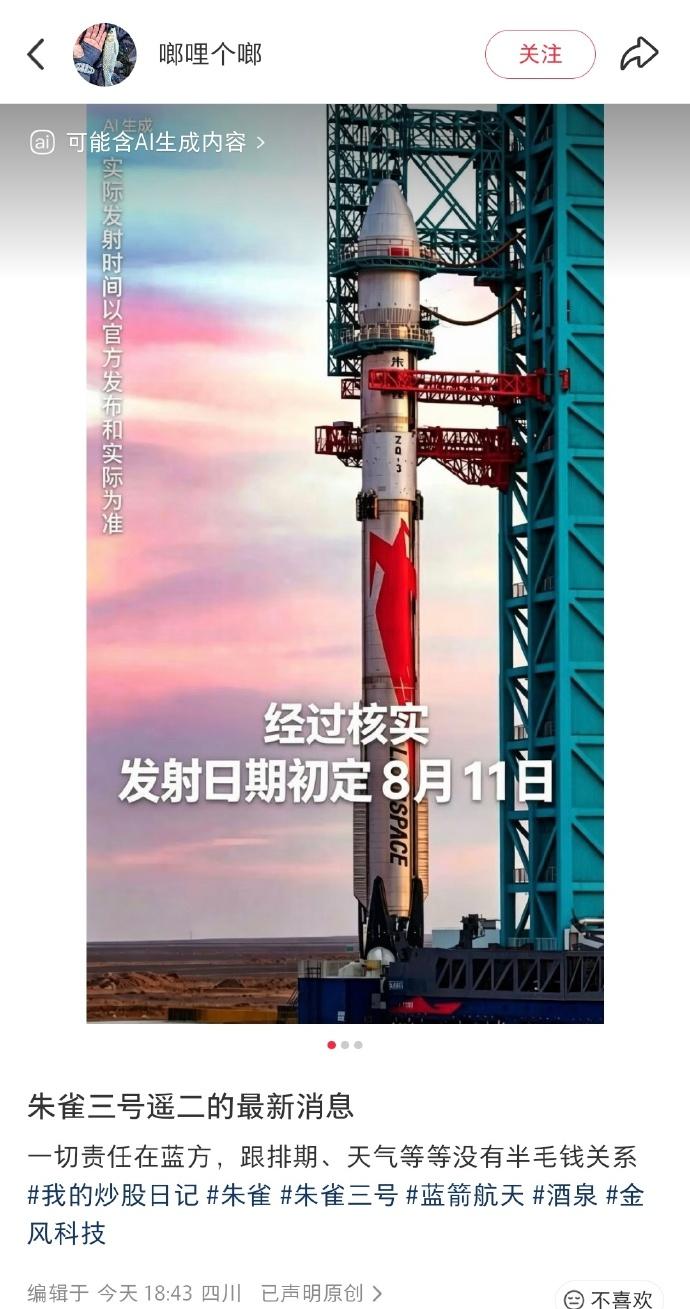 啊，朱雀三咋又改到八月发射了？这幸亏是不锈钢的，要不然，在外面站这么久，都