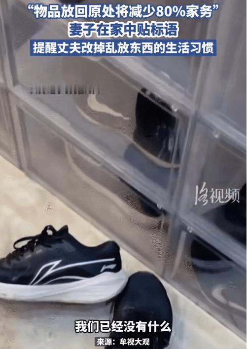 “太真实了！”广西，女子发现丈夫在家里经常乱放东西。没想到，她在家中贴标语提醒丈