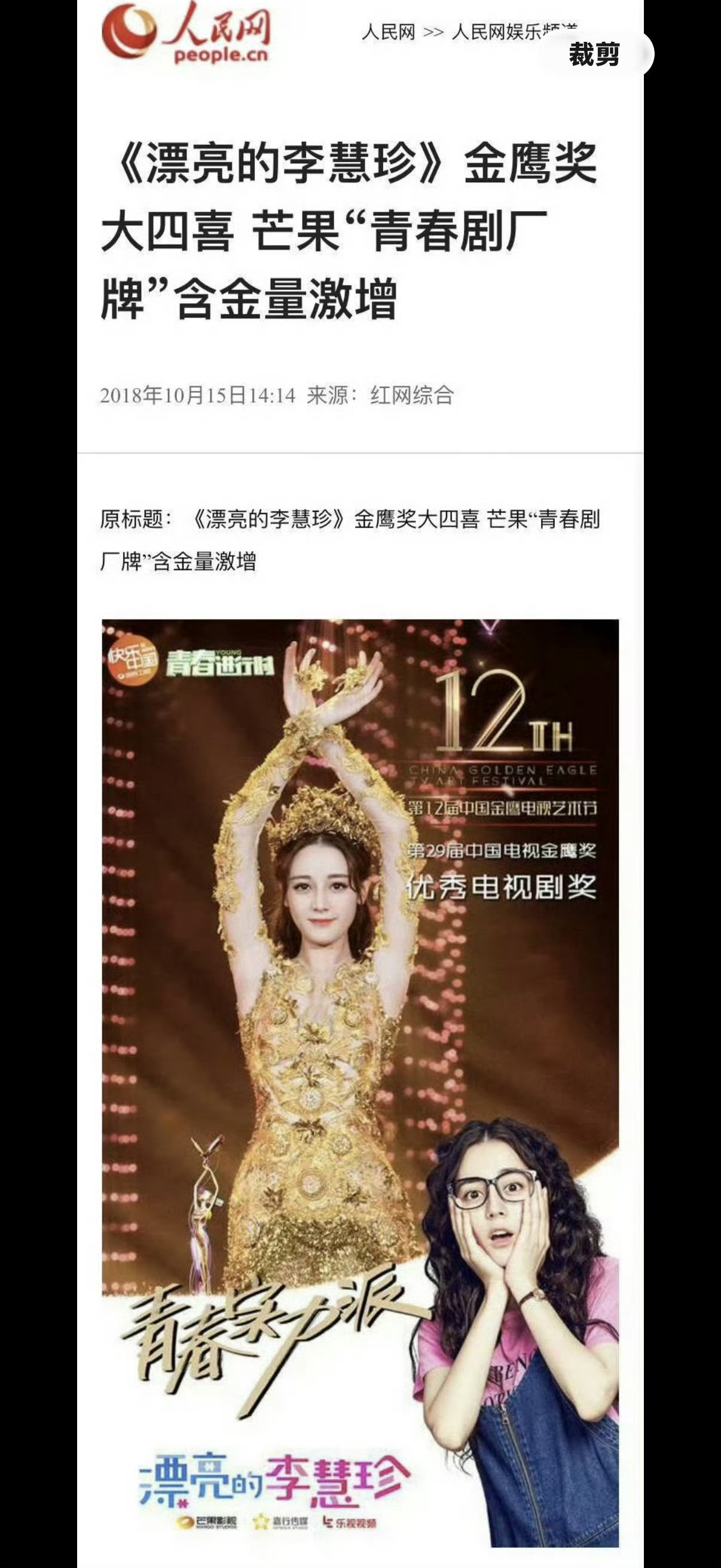两大90花都有主流视后了只知道迪丽热巴90唯一国家奖视后收视率倒数都能获奖说明根