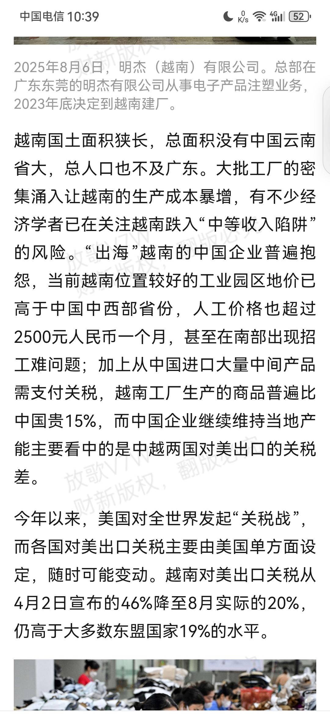 越南制造业已经快发展不下去了。前段时间，财新网做了一个专题报道，介绍了现在越