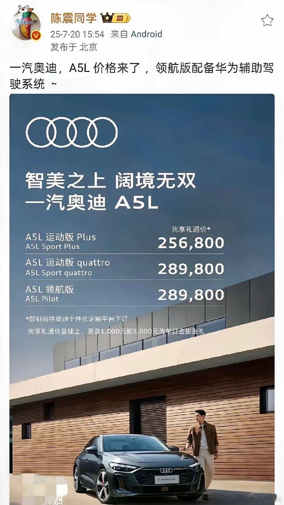 奥迪A5L是第一款搭载华为智驾的油车车型，智驾也不再是新能源车专属，以后燃油车看