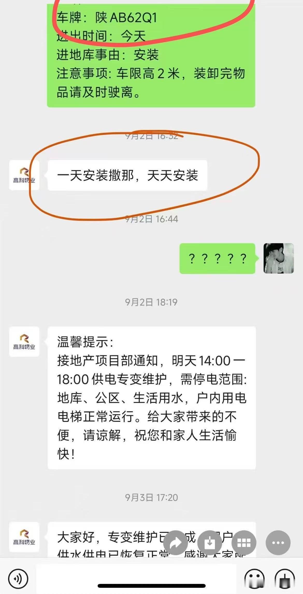 物业费2.2元，大楼管教训小区业主毫不留情面！西安高新物业这下出名了！2.2元