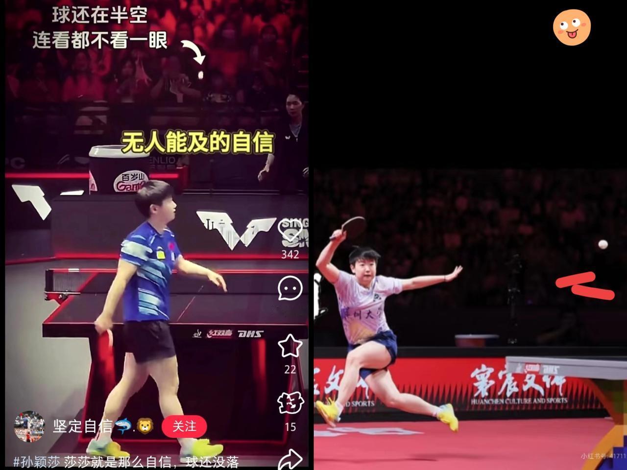 球还在半空中飞，孙颖莎已经转身离场，连回头看一眼的动作都没有！这哪是“下