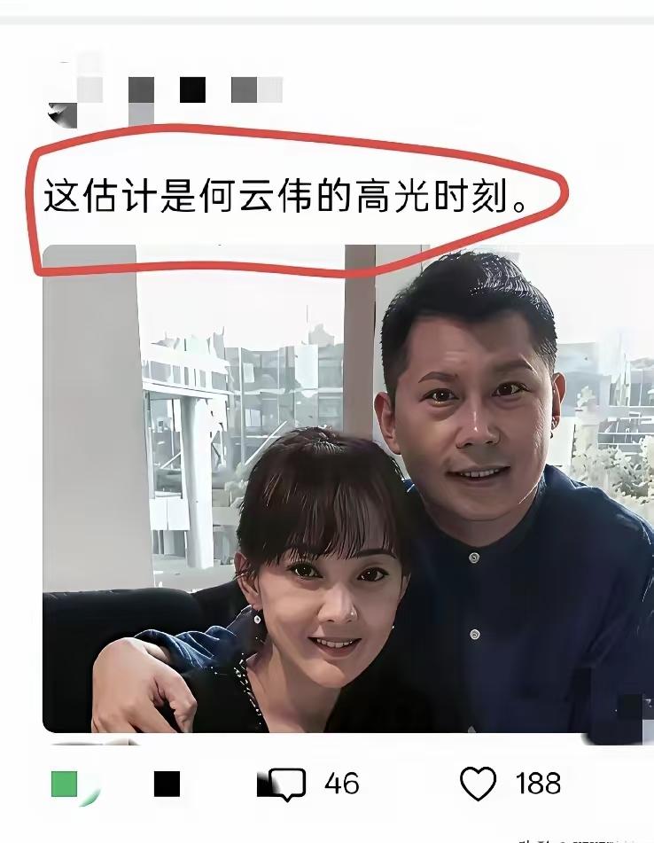 这合照姿势，何云伟是真不把自己当外人。