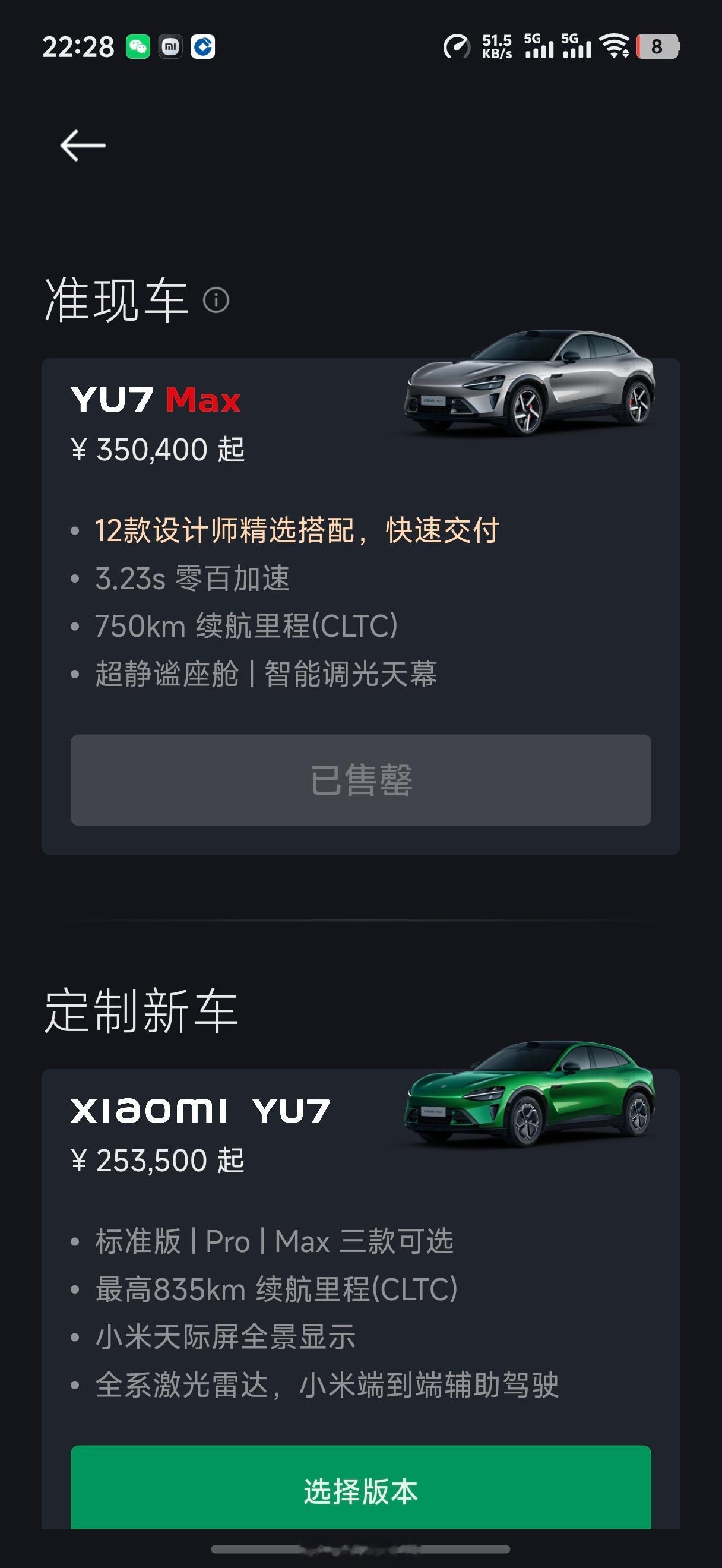 小米YU7max已售罄！卧槽了，三十多万的汽车都能来个售罄[捂脸哭]​​​