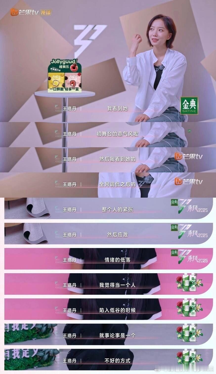乘风2025终于有人替房琪发声了，其实一直都想说她惹了0个人。王珞丹组