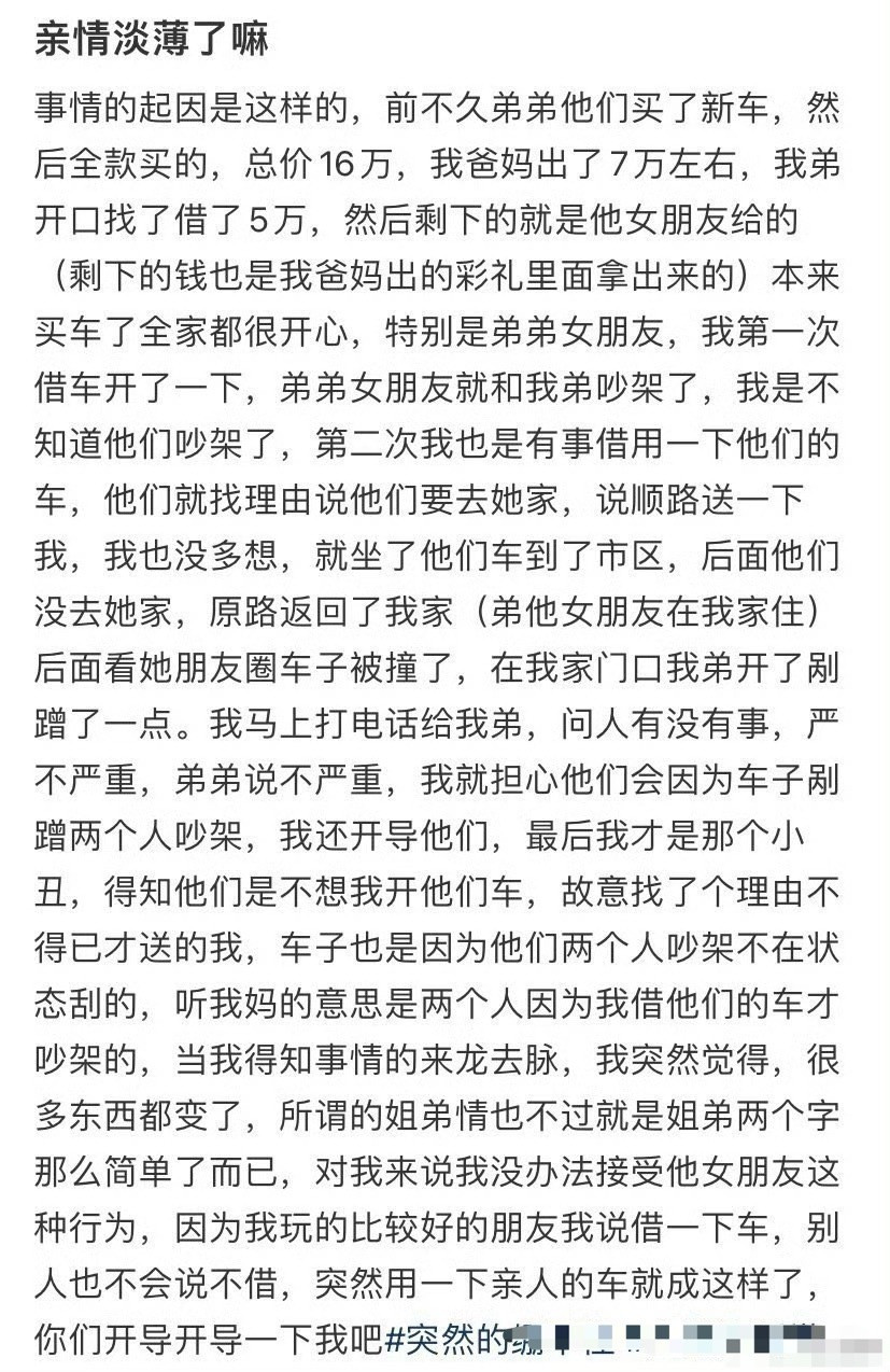 借弟弟的车子开一下结果快成了仇人​[裂开]​​​