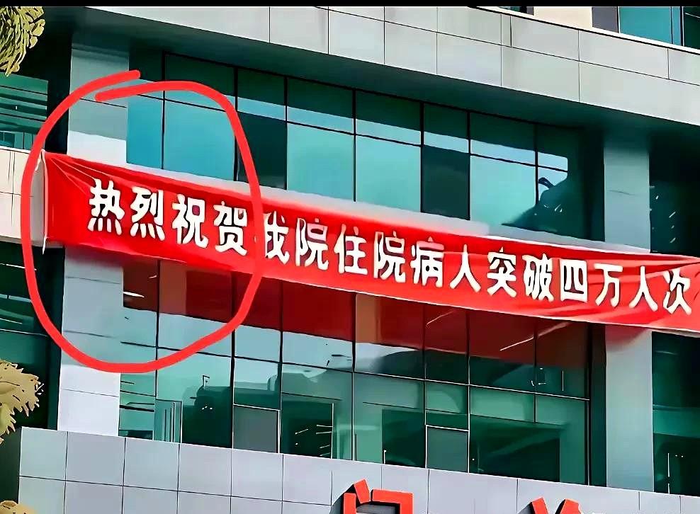 今天在医院看到的，究竟是社会风气带坏了一医德？还是医德带坏了社会风气？你觉得