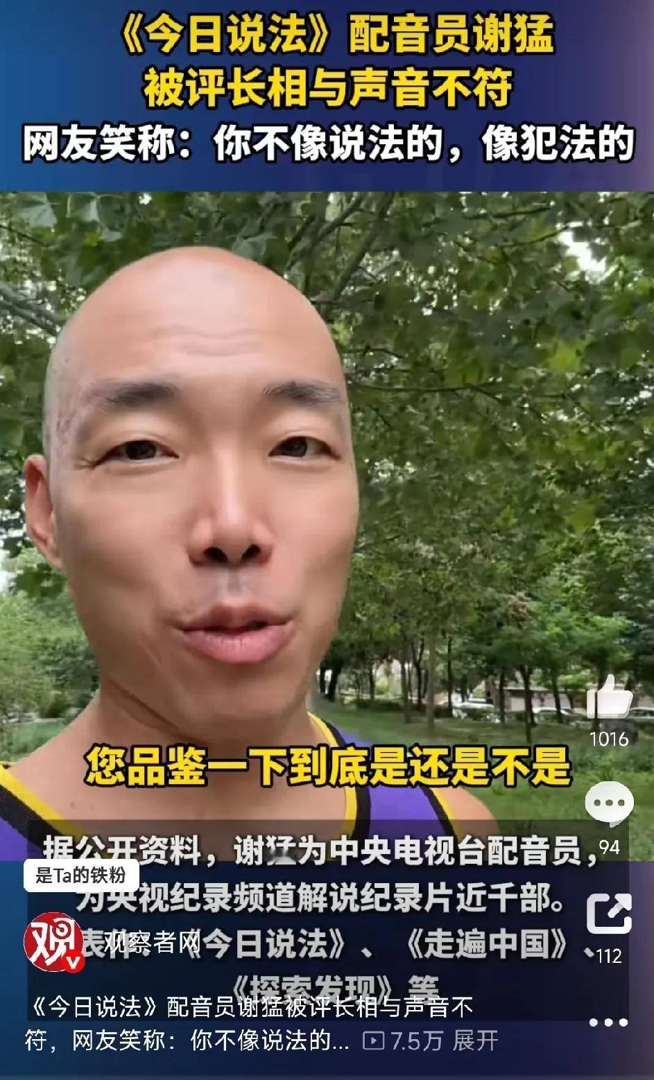 太搞笑了。网友评谢猛：你不像说法的，像犯法的！经常看央视《今日说法》节目的朋