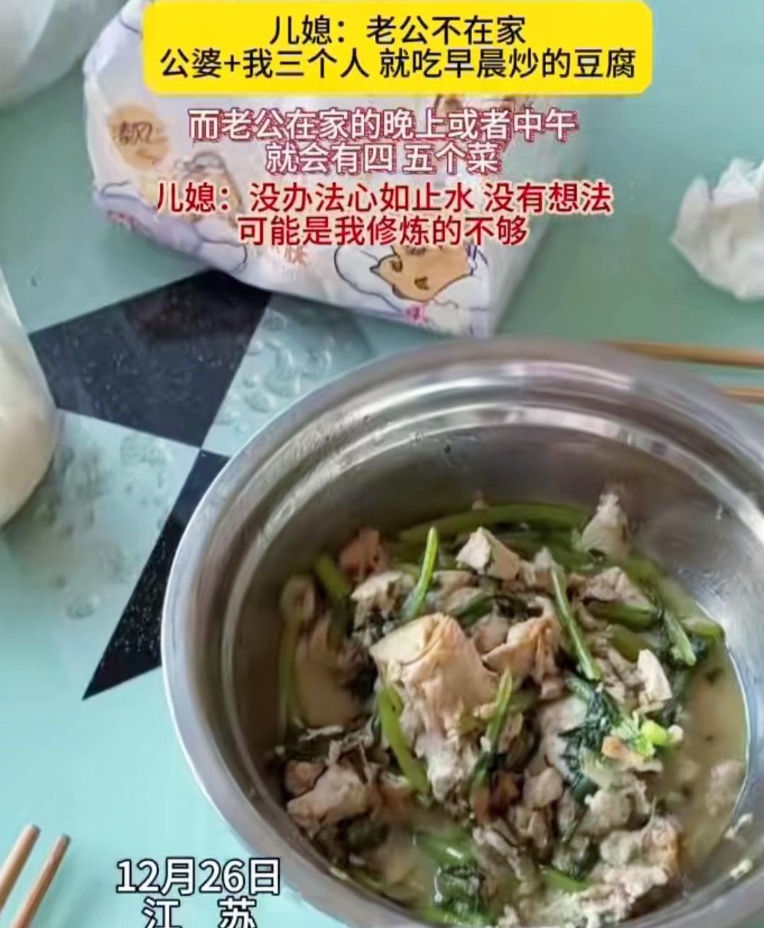 女子在家和公婆吃饭时，没想到，婆婆只做一个素菜。而她老公回来吃饭，婆婆却做四五个