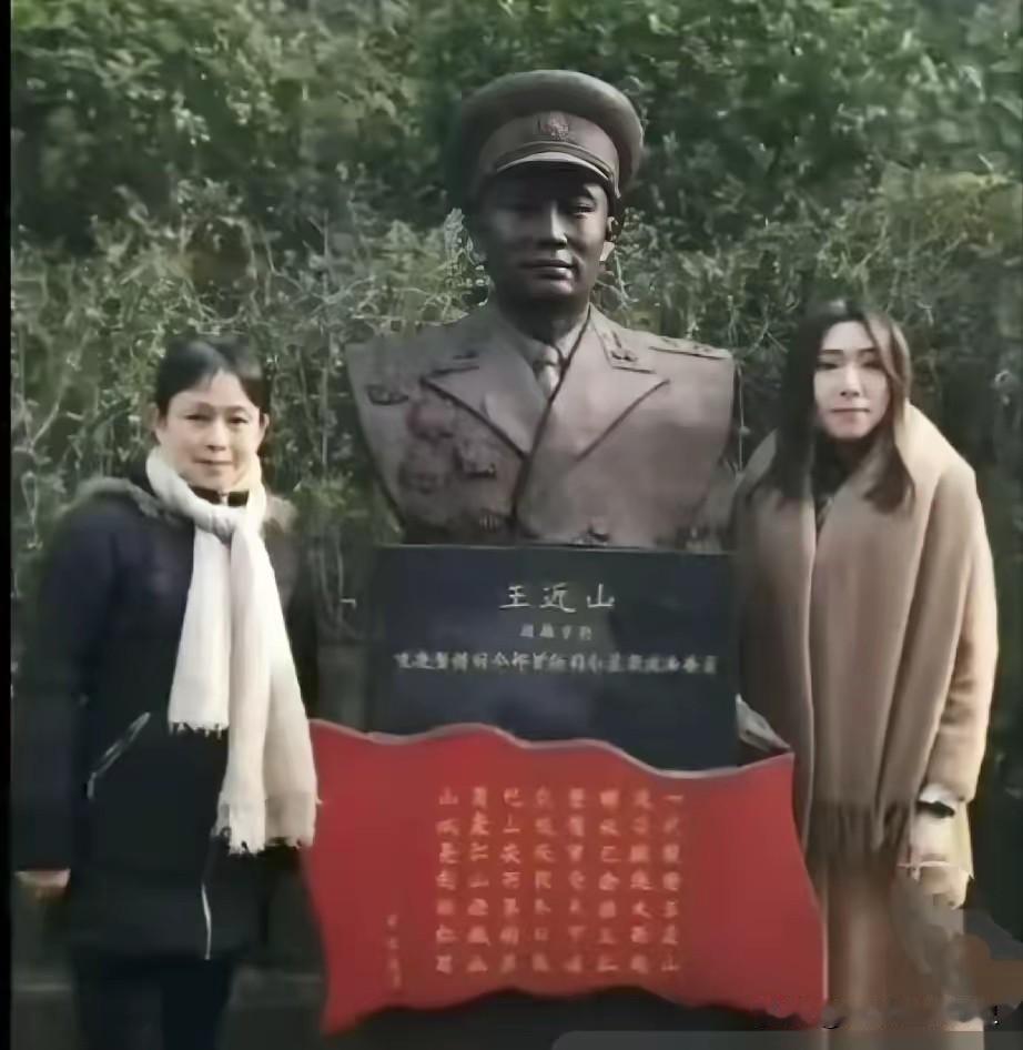 郁郁葱葱的林木间，王近山将军的半身铜像傲然矗立。他身着军装，尽显威严庄重。碑上，