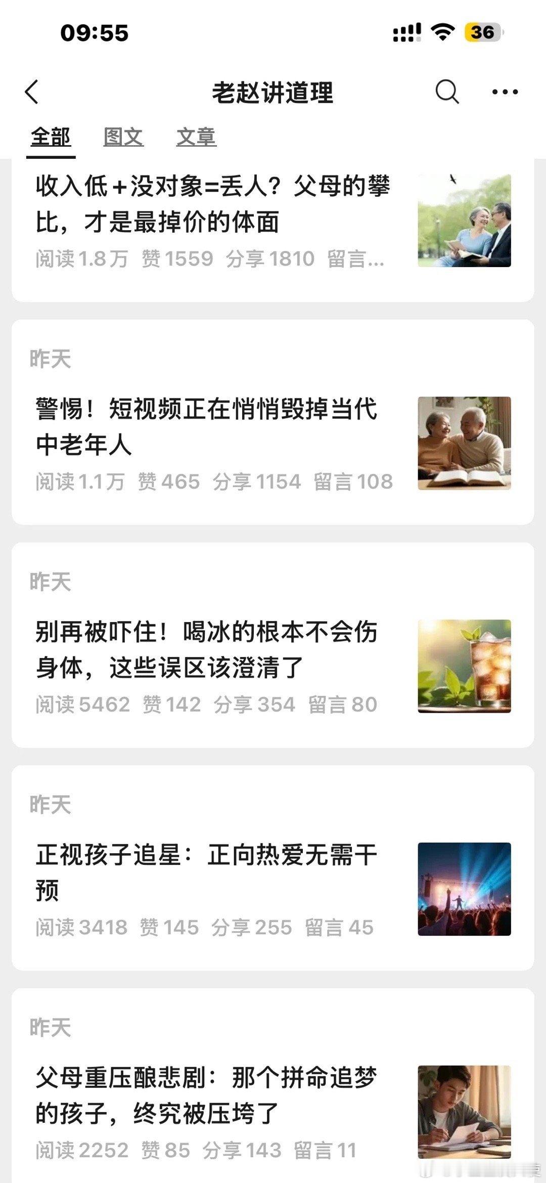 开了一个公众号和父母进行魔法对轰