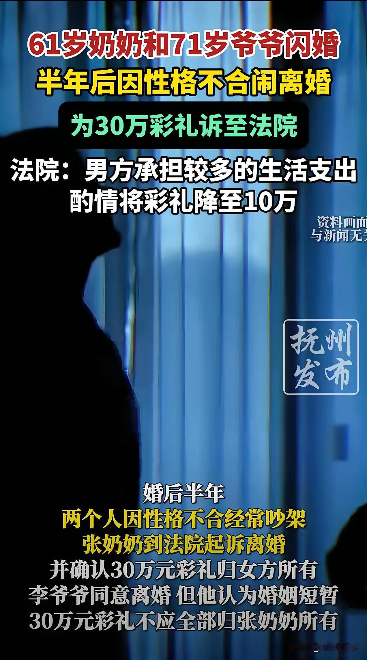 “亏不亏？”福建厦门，一七旬大爷花30万元彩礼同61岁女子结婚。婚后，因为两人性