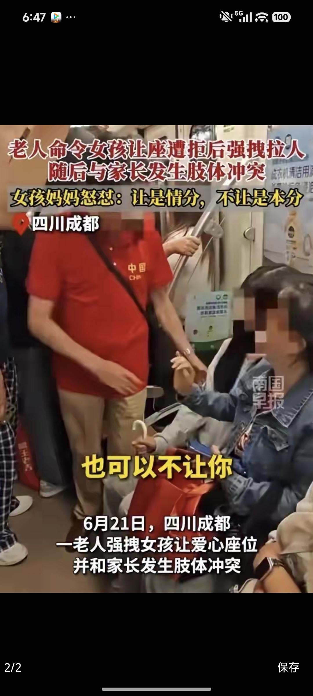成都地铁2号线上，以自己年纪已过70，强拉小女孩为自己让座的红衣老人，面对重庆背