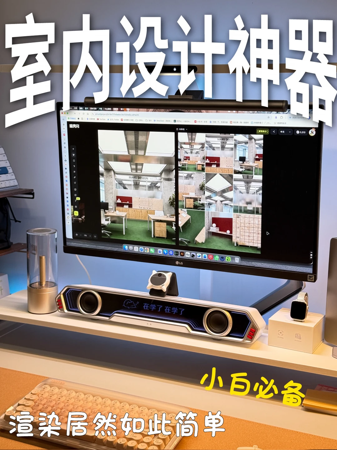 做效果图太好用了！室内设计师狂喜！