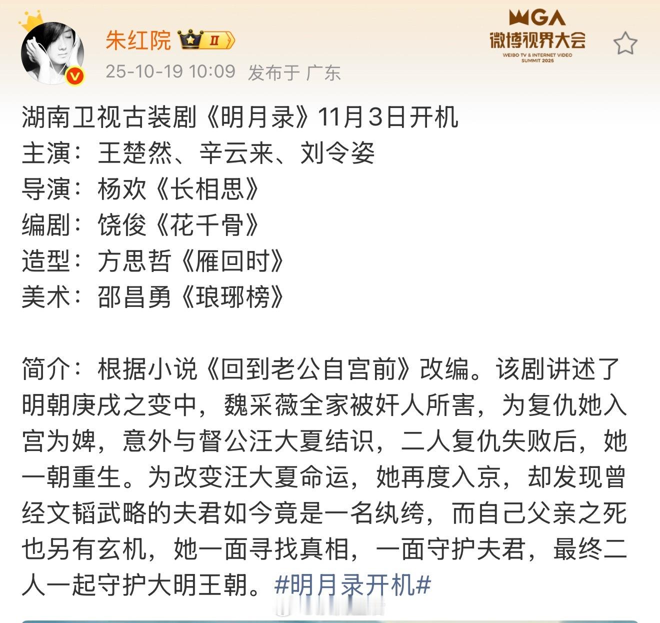 王楚然、辛云来新剧明月录要上星湖南卫视，11月初开机。是重生复仇文，男主前世是太