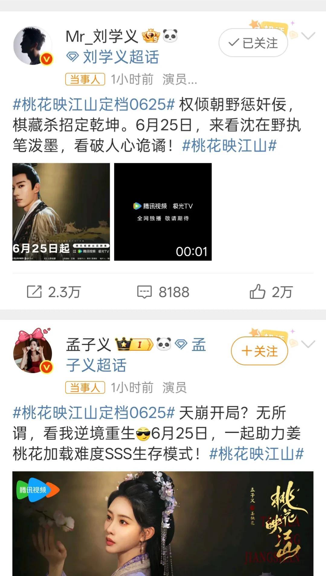 孟子义刘学义新剧《桃花映江山》定档0625啦！和亲公主与权臣这个设定一听就很带