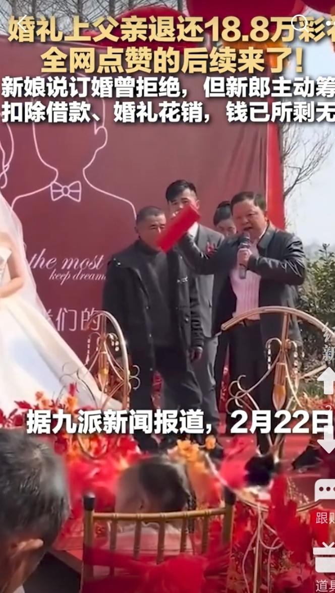 这一家子好样的。在当今婚恋市场上，索要彩礼的不在少数。可这一家子的做法还是令