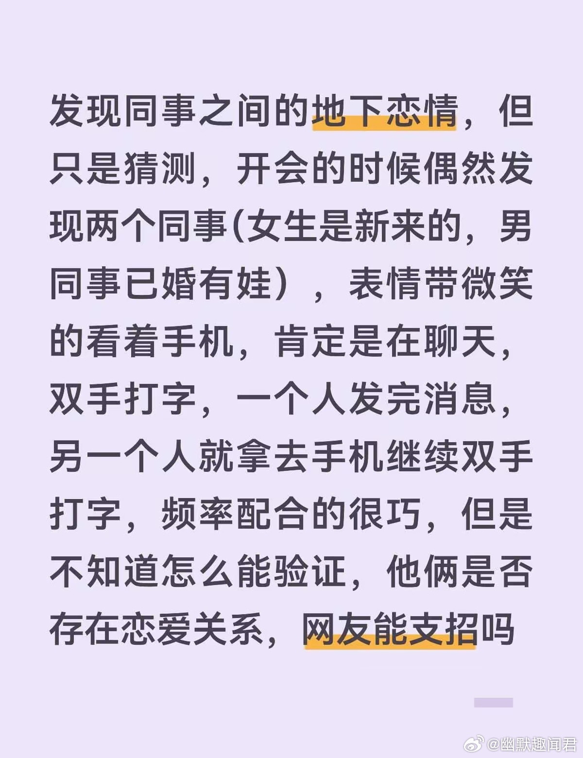 疑似发现同事的地下恋情​​​