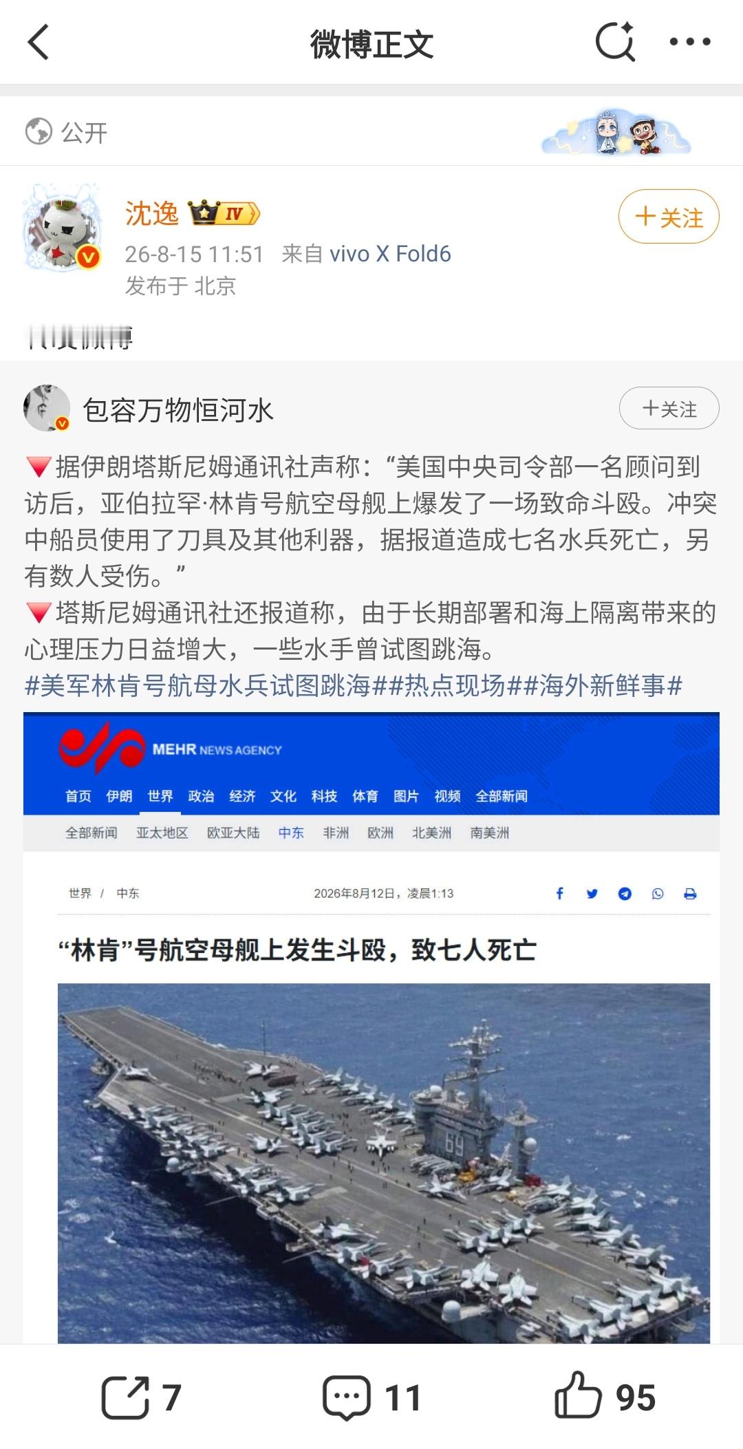一个传谣，一个接力传谣，真是卧龙凤雏！真是肆无忌惮！美军中央司令部（CENTC
