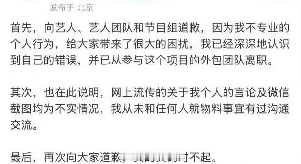 时代峰峻工作人员道歉：网上流传的信息为不实信息，也不是公司员工。