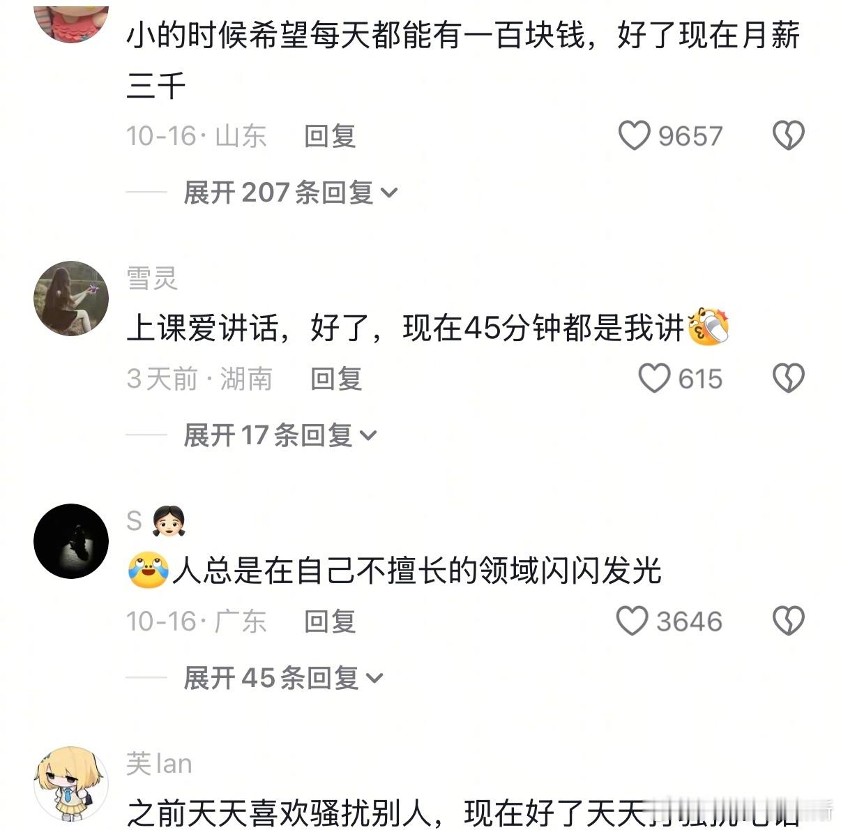 人总在自己不擅长的领域闪闪发光[捂脸哭]​​​