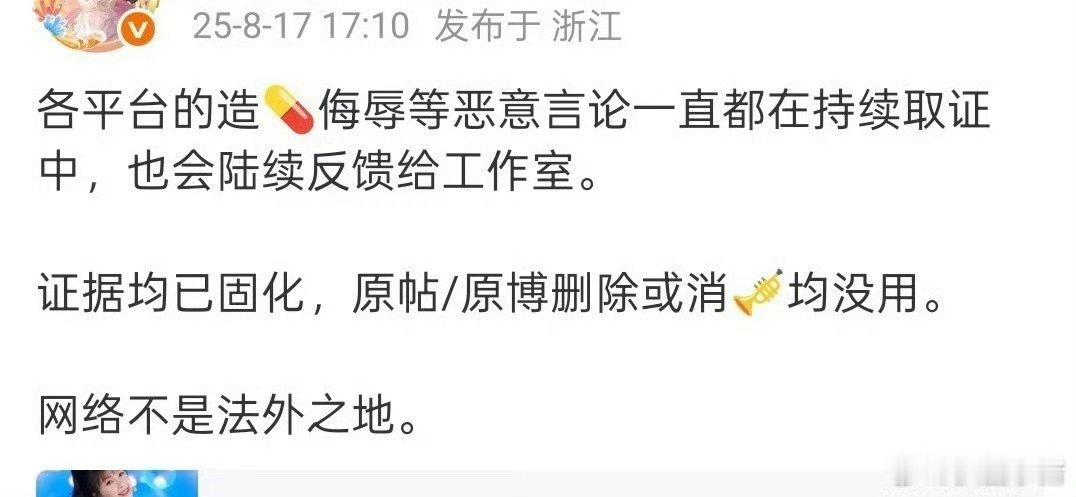 虞书欣对接：各平台的造谣侮辱恶意言论一直都在持续取证中！删除消号也没用！网络不是