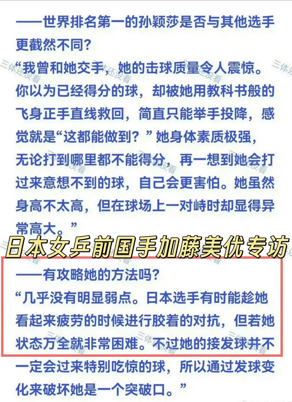孙颖莎4.27【🇯🇵桌球王国】国乒女队相关——“中国队左手主力选手蒯曼，并不