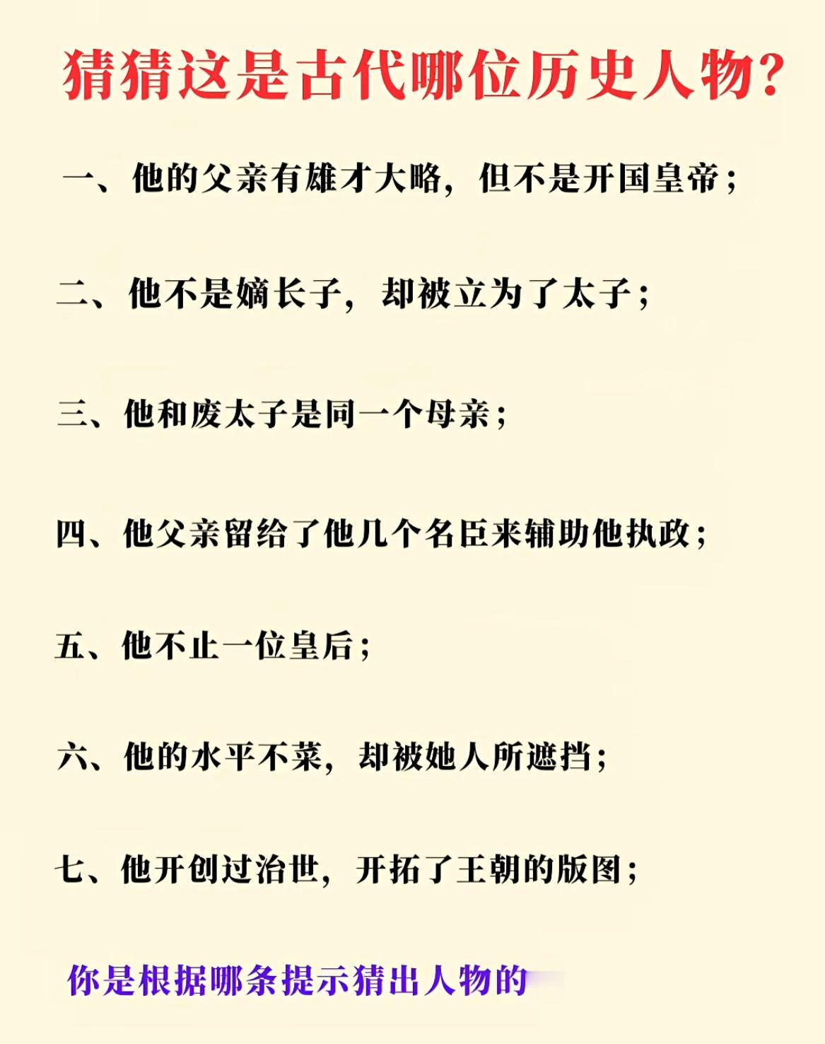 猜猜这是古代哪位历史人物？第六条可以说已经把答案贴出来了，很好猜的[滑稽笑]