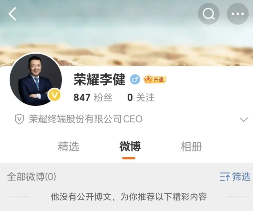 荣耀新任CEO李健正式开通线上微博账号，欢迎广大网友尤其是长期关注荣耀发展的花粉