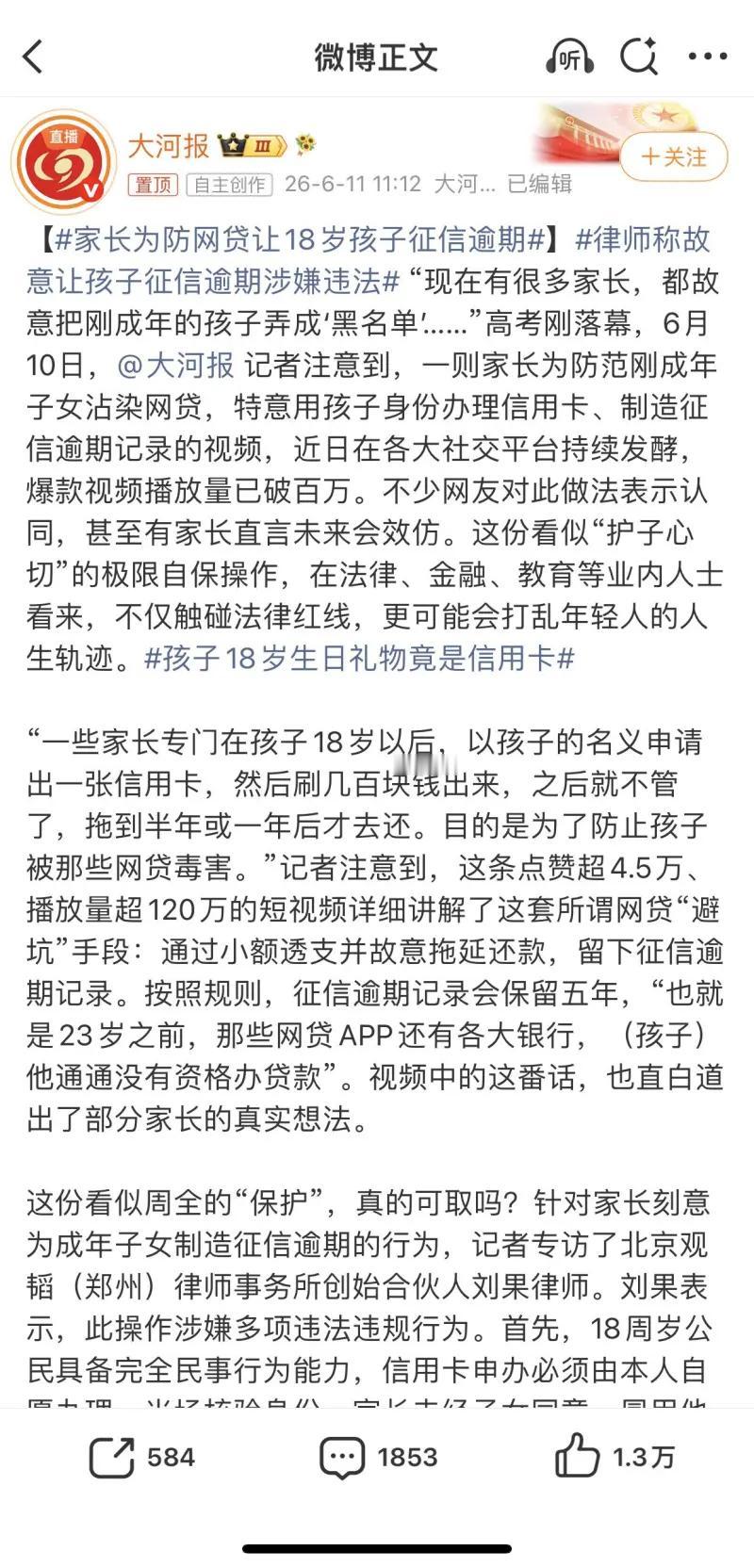 这是大河报2026年6月11日发布的微博新闻，内容聚焦当下部分家长的极端操作：不