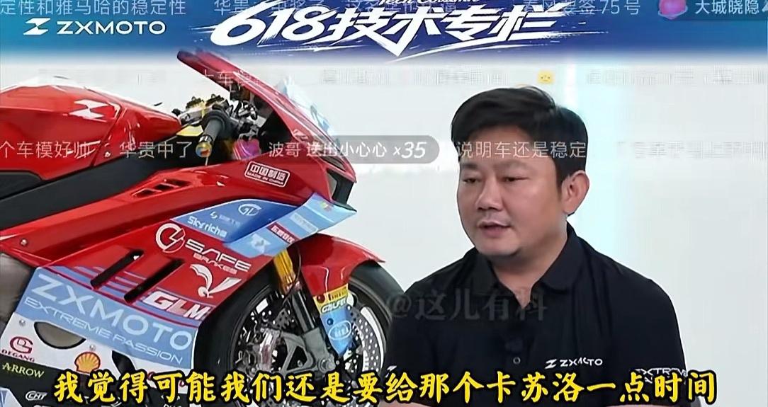 估计现在最紧张的就是张雪机车64号车手卡苏洛了，张雪说会给他一些时间适应车子，