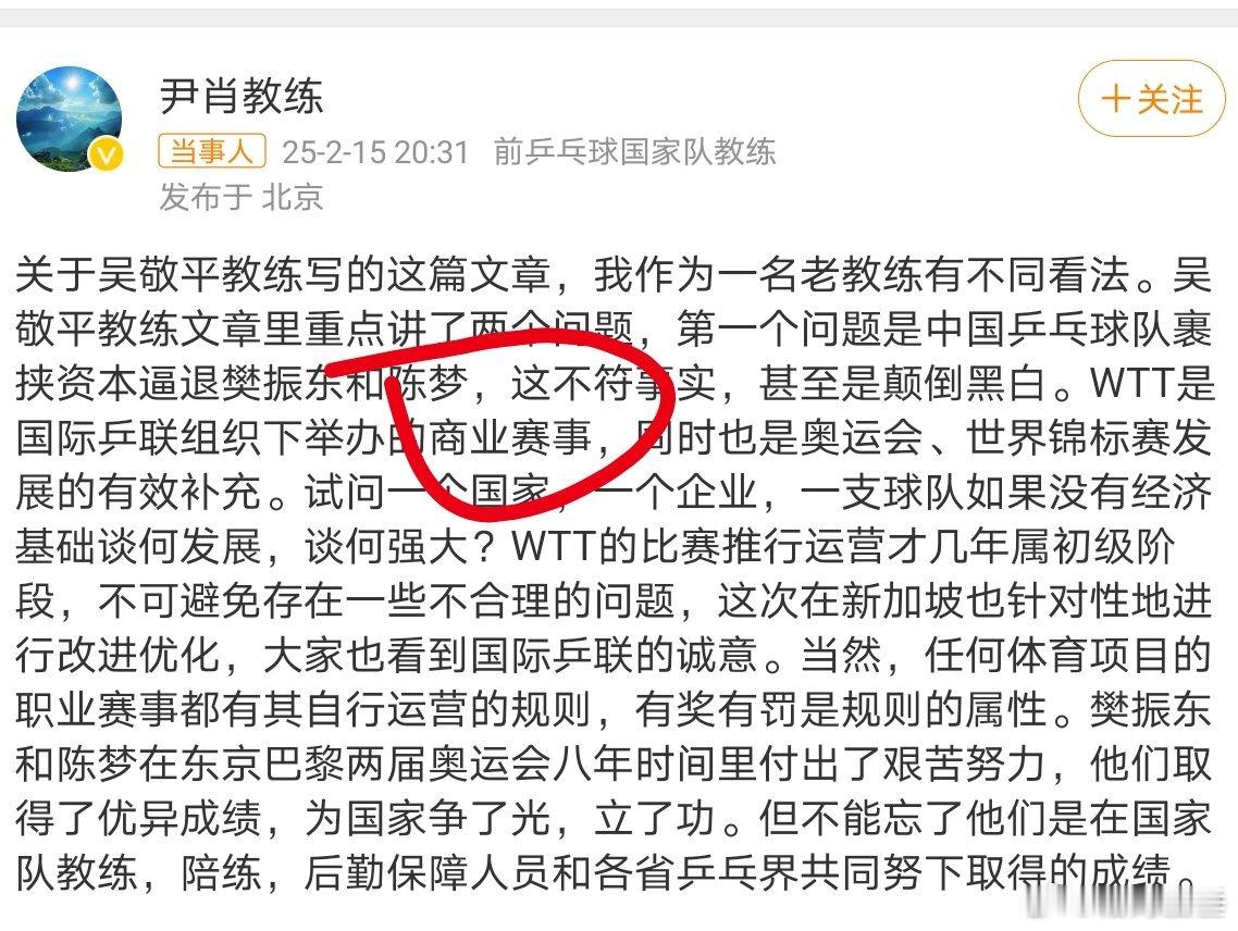 📢📢📢：莎粉骰粉莎头粉别挣扎了！你们的功勋老教练说了，wtt是商赛！以后别