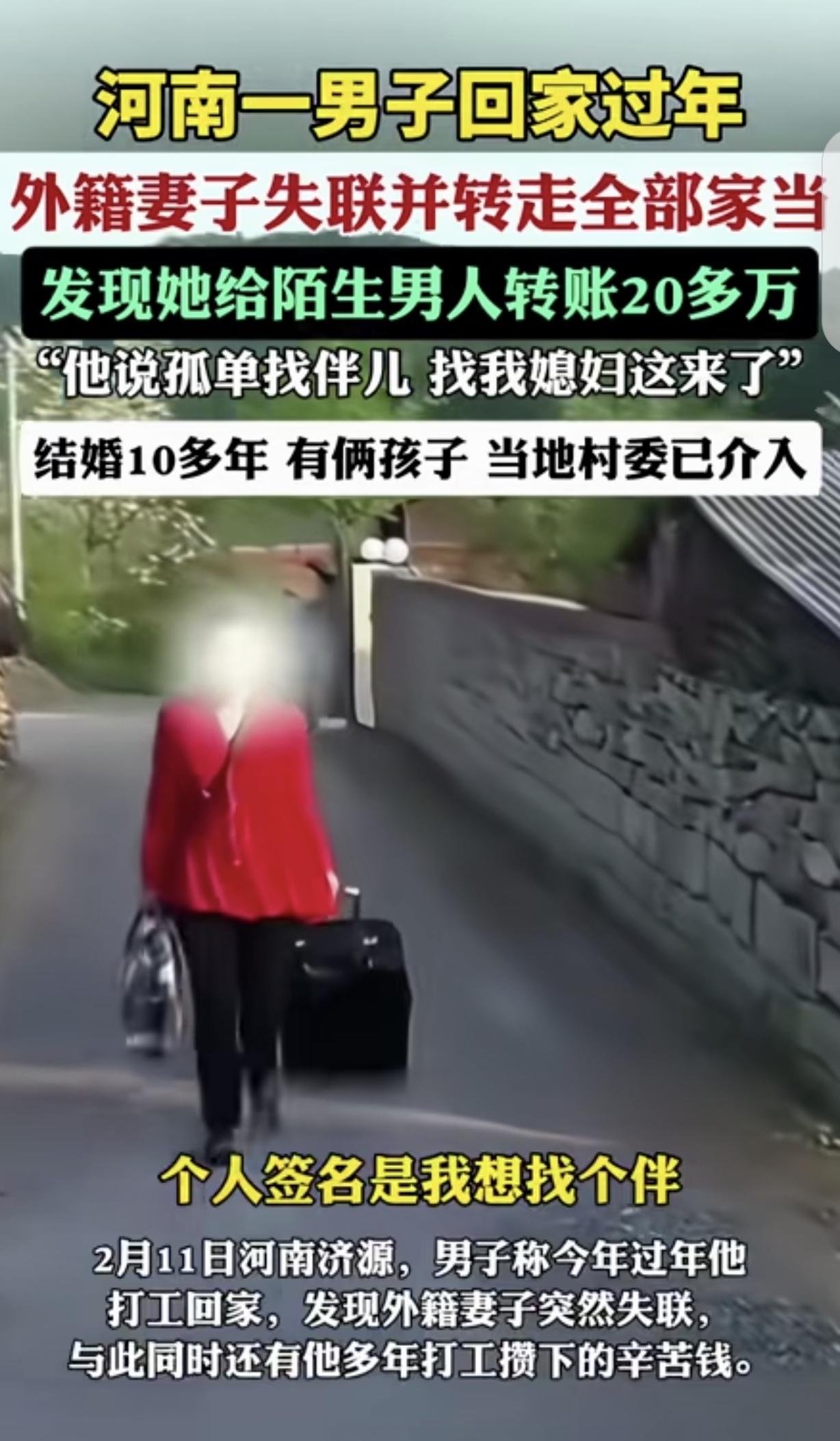 河南济源的李先生本来开开心心回家过年，结果一进门发现天都塌了。跟这个外籍媳妇过了