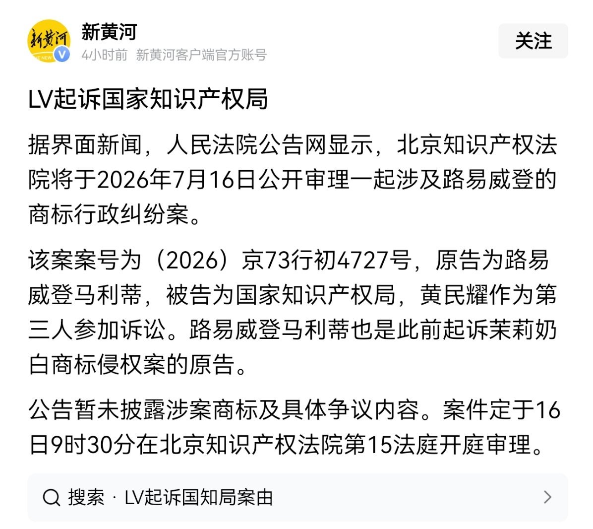 LV起诉国家知识产权局！黄民耀作为第三人参加诉讼。