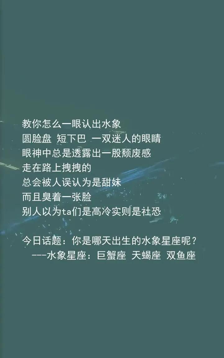 教你怎么认出水象星座？