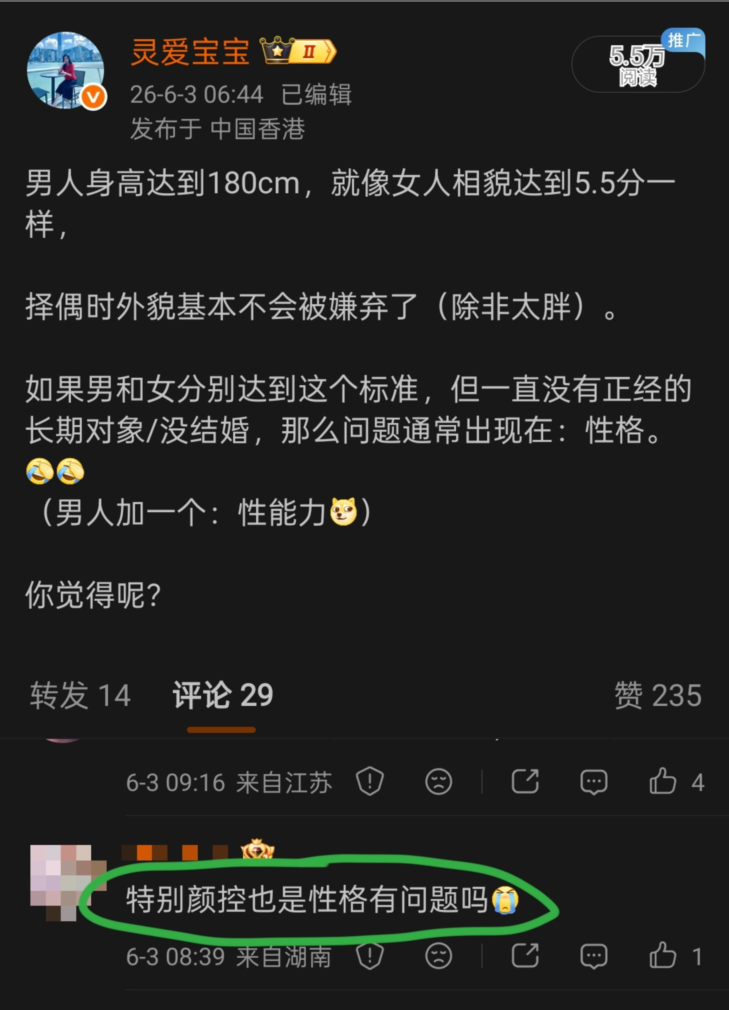 请问“特别颜控”，算性格问题吗？