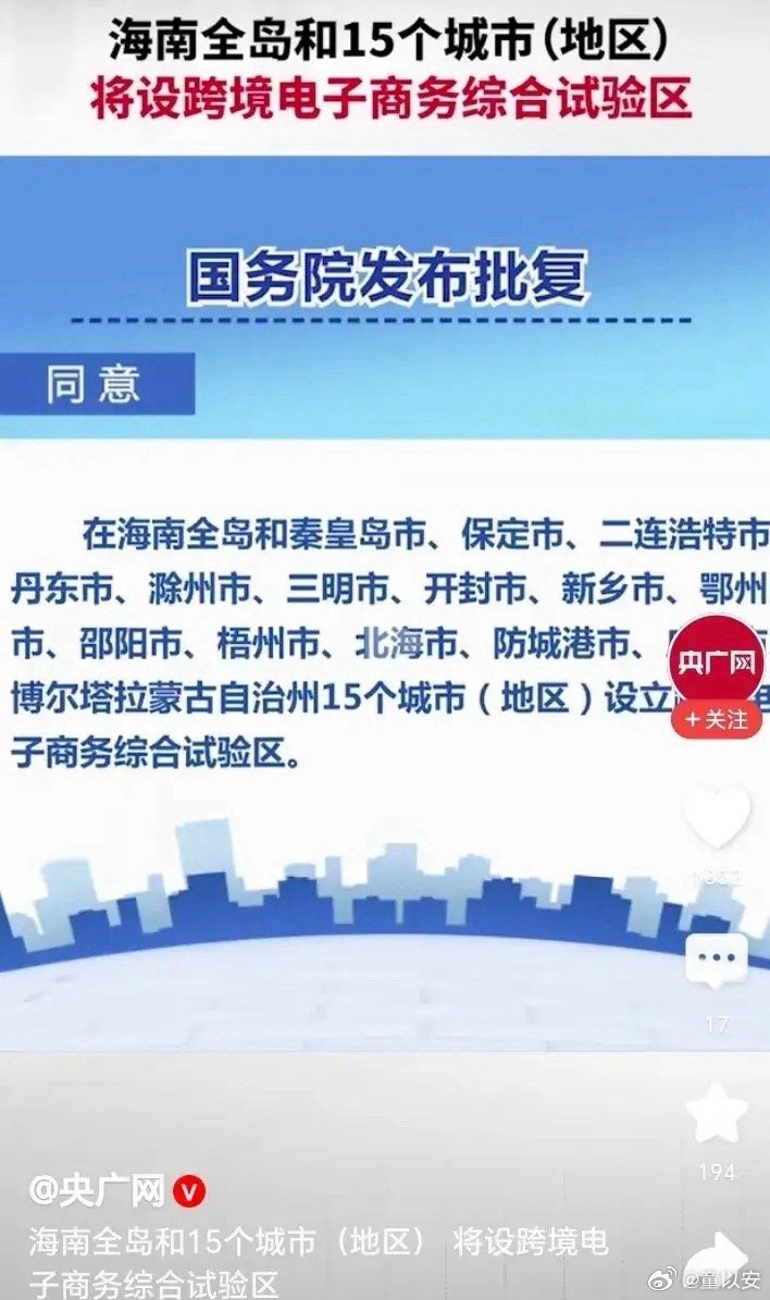 开设这个跨境电商综合试验区，指的是啥？有什么关键优惠或技术服务？众所周知，做跨境