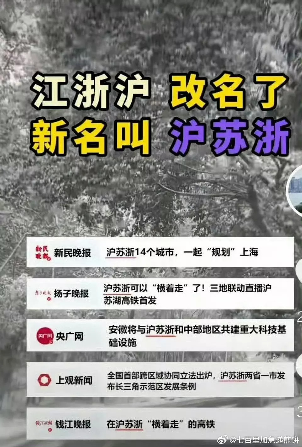 沪苏浙有比江浙沪更好听吗​​​