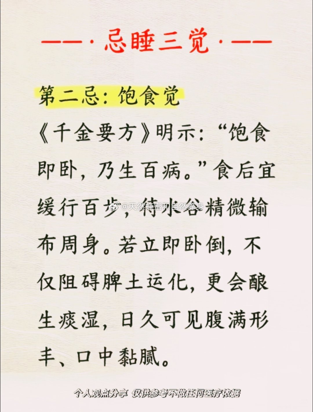 中医讲：人睡三觉，命比纸薄！中医讲：人睡三觉，命比纸薄！日常生活中，这些小细节，一定要注意⚠️🌿忌