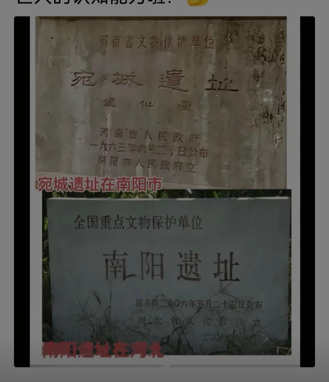 全国重点文物南阳遗址在河北也许你不相信，但是真的。南阳遗址和宛城遗址是容易混淆的