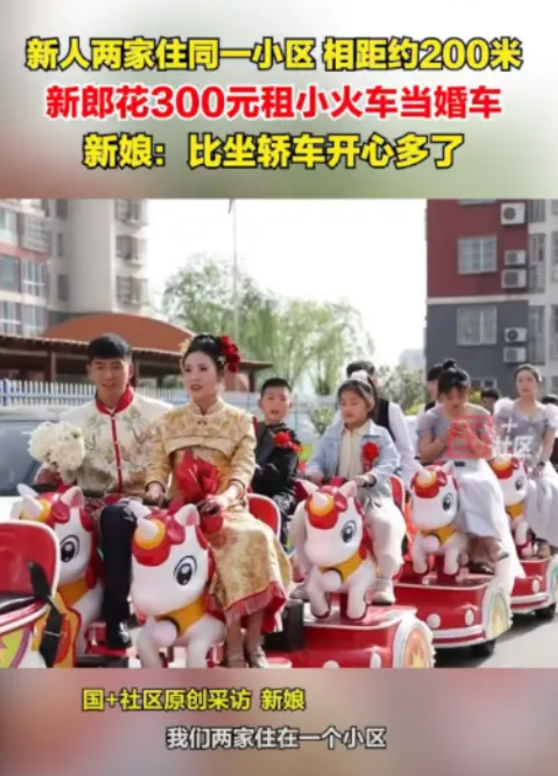“这想法太绝了！”在河北唐山，一对新人筹备婚礼时，因新郎新娘两家同处一个小区，直